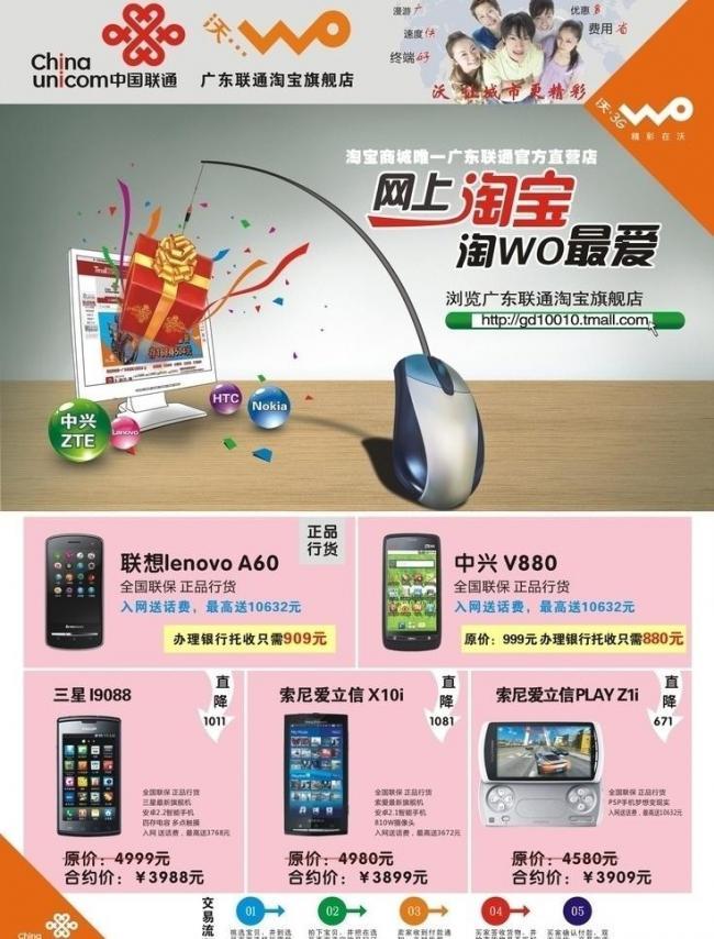 广东联通淘宝旗舰店 智慧通信，触手可及