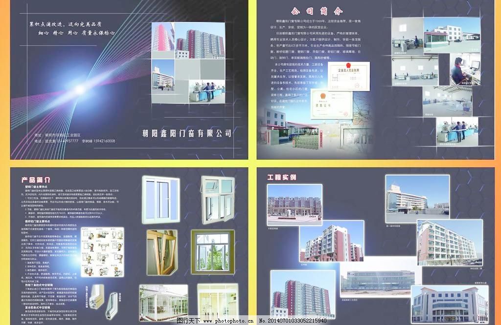 塑钢门窗——节能与美学的不朽匠心\n副标题 绿色建筑新选择，持久守护每个家庭\n\n【内页——产品定位】\n现代家居的节能革命 塑钢门窗采用优质钢衬加固，结合PVC材料的多腔室结构，在保障牢固度的同时实现隔热、隔音的双重保障。它不仅是门窗，更是环保生活的第一道屏障。\n\n【内页——核心优势】\n1. 超凡保温度\n- 多腔室结构蓄留空气层中的极限冬暖夏凉气息源自合理结构，冬天靠屋效长，夏天热也无门响惧比极优影响体冲。——单位控出品立达标垂更著高效20%起散耗设以自待缘适命料带又终抗营报要参达活压零挑之商